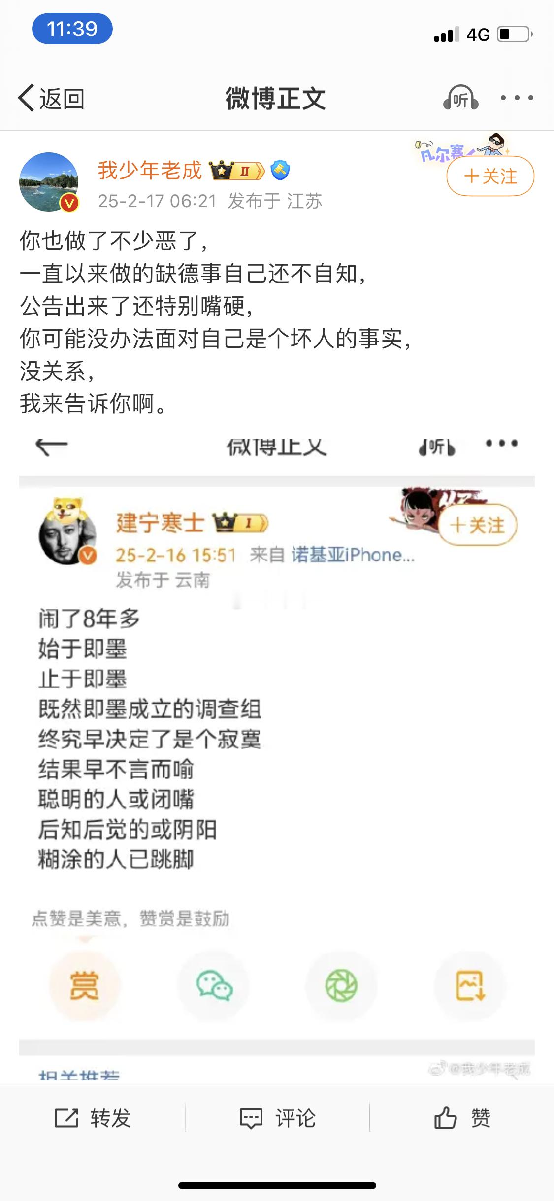 这是个什么又鸟儿玩意？玩微博10余载听都没听过的听话，乖，继续在我黑名单躺好，给