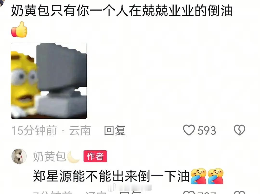 梓渝被80就是假的吧，郑星源能不能出来倒油 ​​​