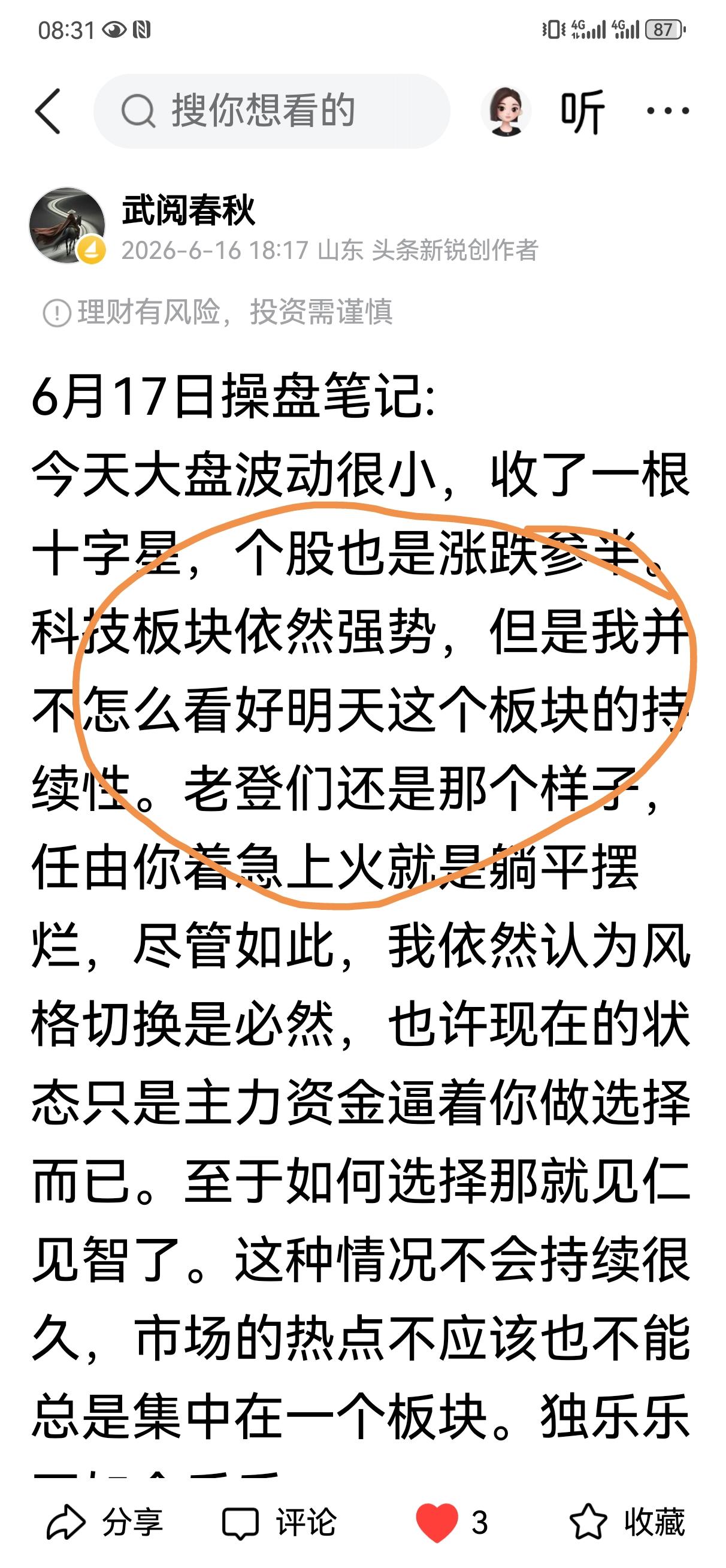 昨天做了判断，从不事后诸葛。昨天追进去的朋友，今天恐怕不太好过了，其实我担心的不