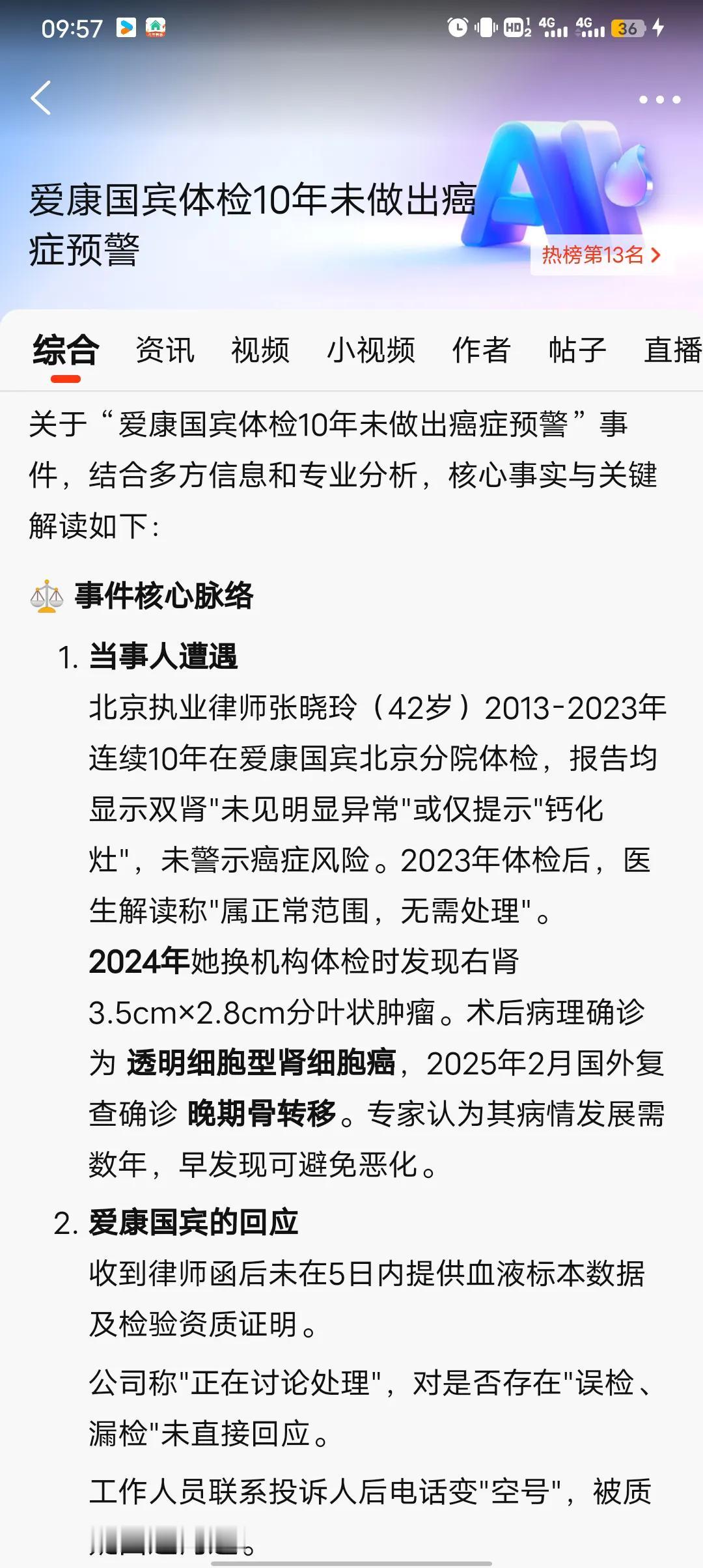 今天看热搜爱康体检10年未做出癌症预警，单位每年给我们提供两个体检机构，一个是爱