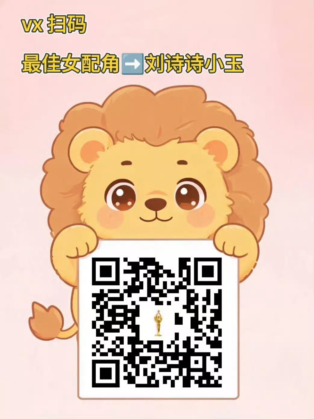 刘诗诗刘诗诗这生图也太生了 🔥 刘诗诗沈乐水 ee们，还认得出我不？给窝投票嗷