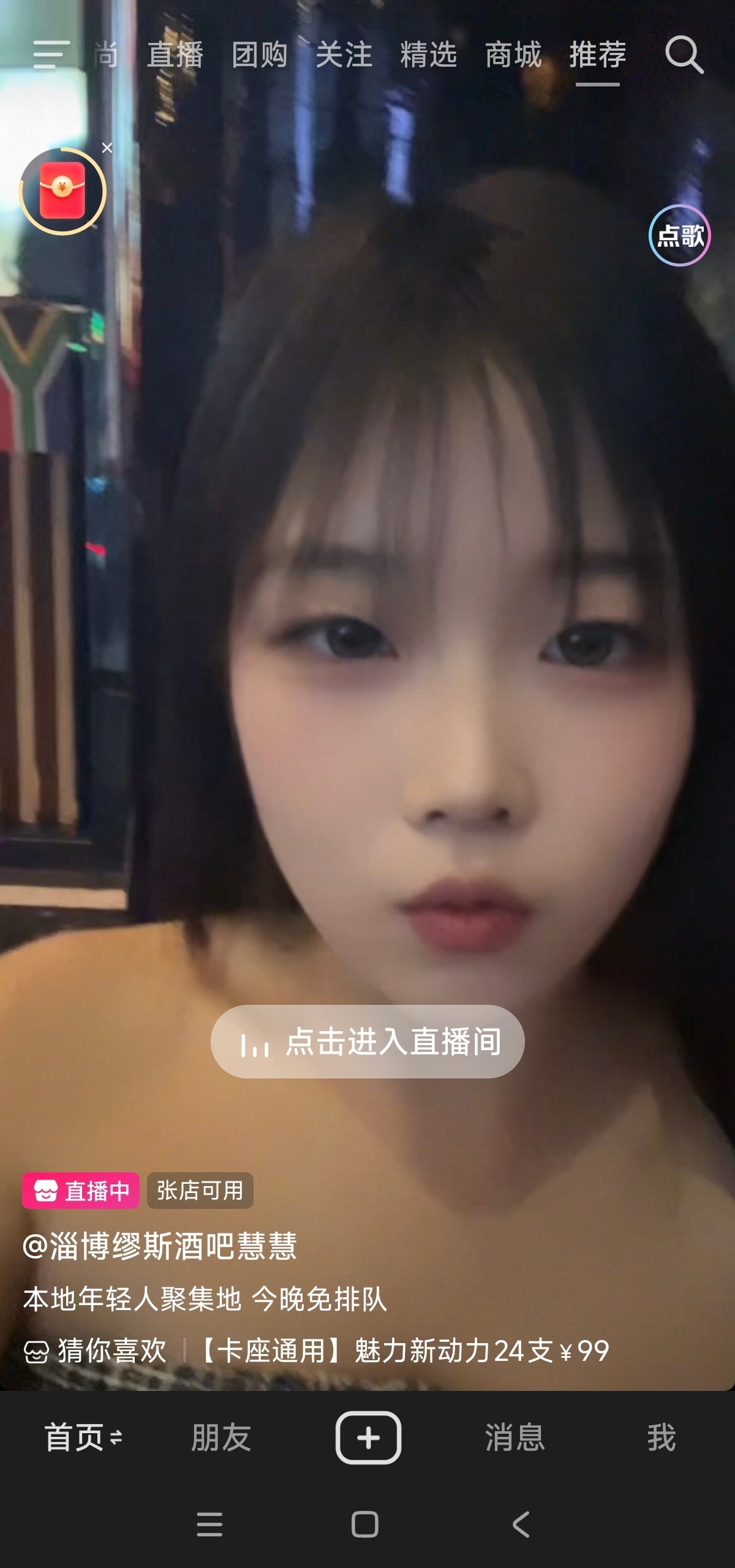 淄博酒吧找慧慧