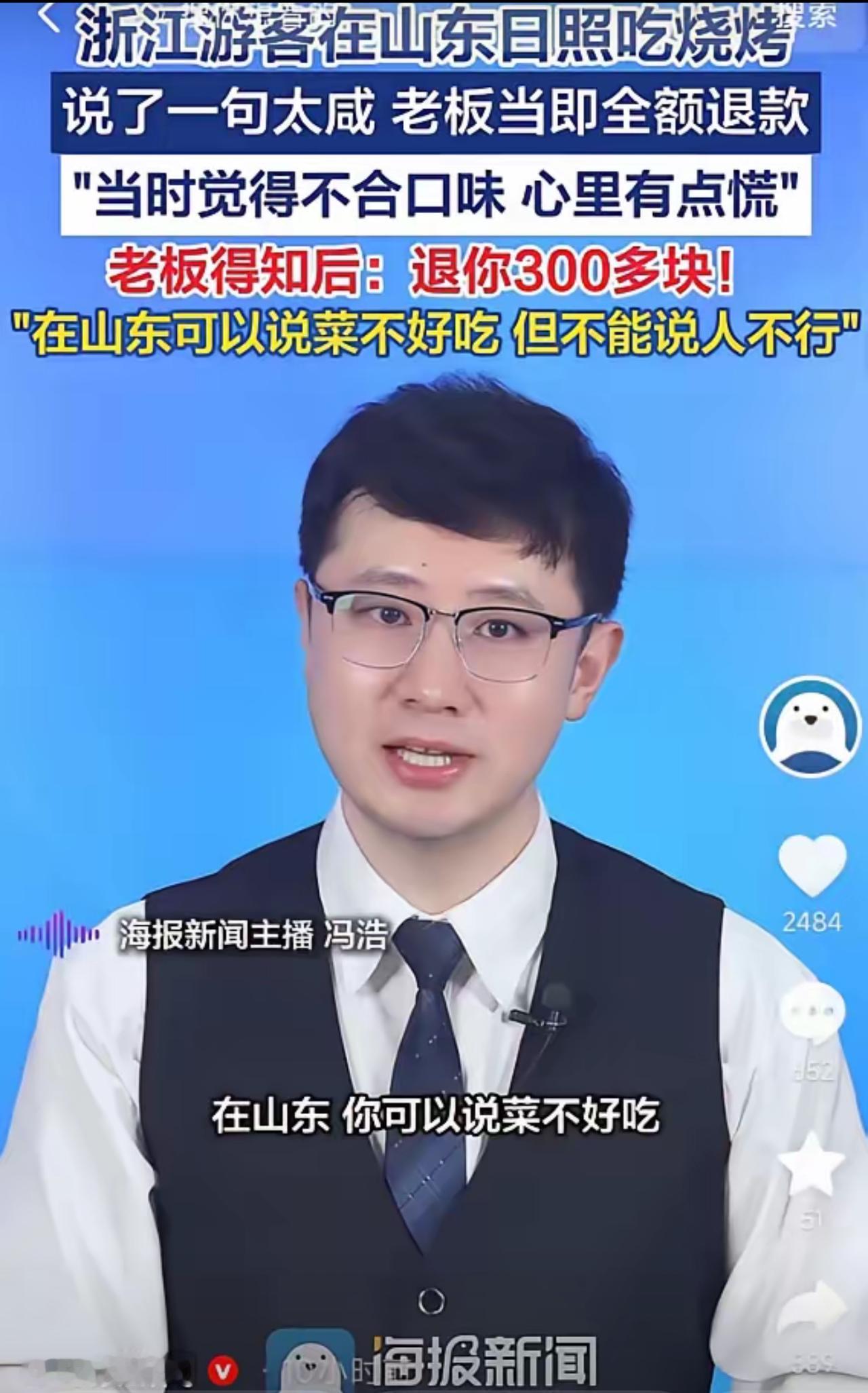 浙江夫妇日照撸串嫌菜咸，老板秒退300多元，全网夸爆山东实在

5月16日报道，