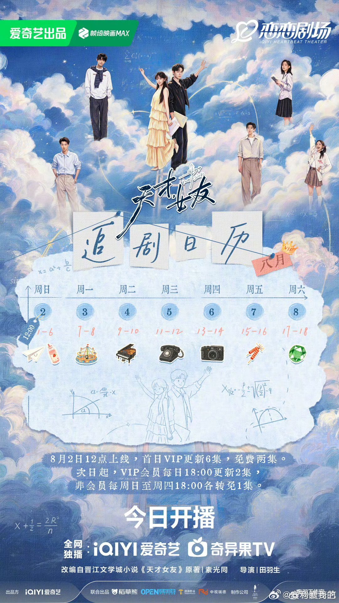 天才女友今日开播天才女友追剧日历 追剧日历已就位！首日6集连播，这排面必须给足！