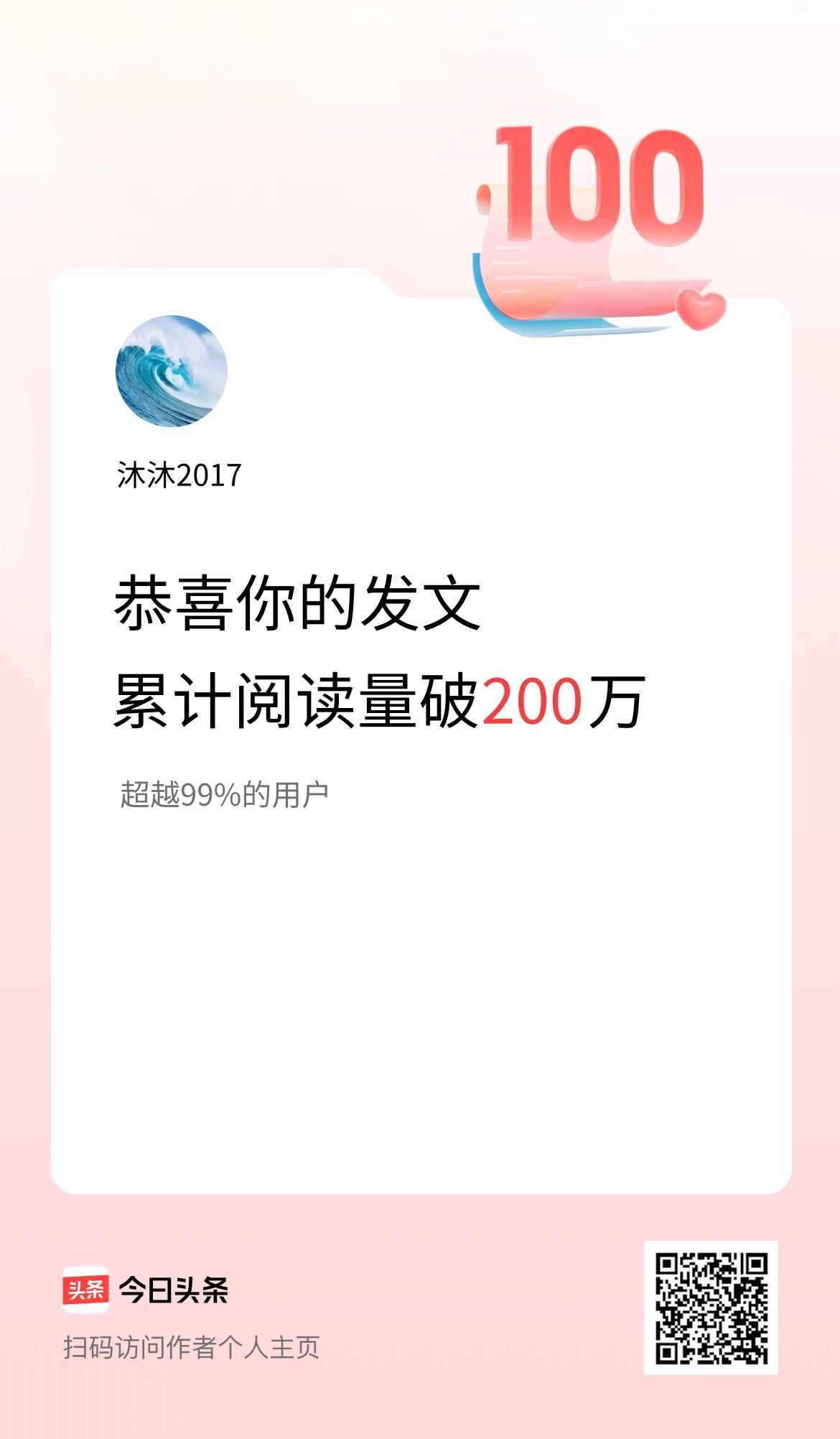 🤝我在头条累计获得阅读量破200万啦！