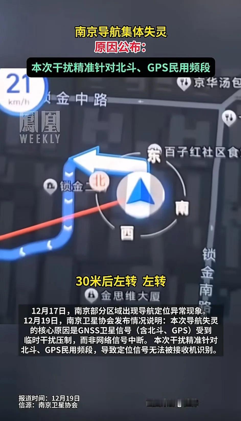 南京这次大干扰到底是为什么？我看了半天，愣是看不懂啊！[流泪]
   此次南京G