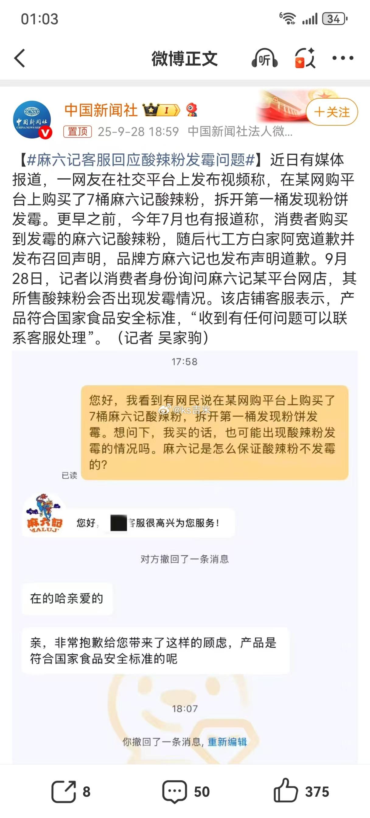 中国新闻社报道麻六记酸辣粉发霉！近日有媒体报道，一网友在社交平台上发布视频称，在
