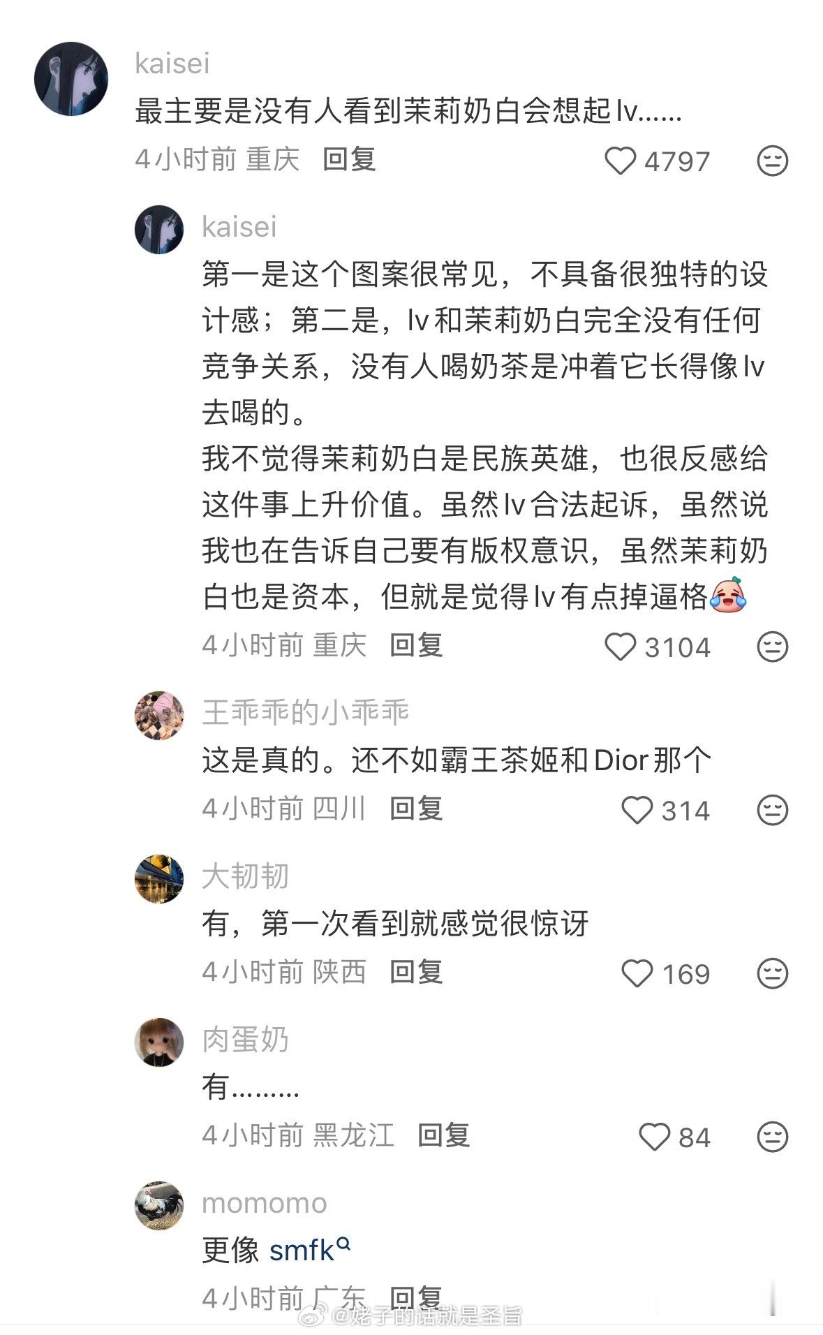 其实第一次见到茉莉奶白的时候却是想到了LV来着但不妨碍不支持LV，因为这种图案早