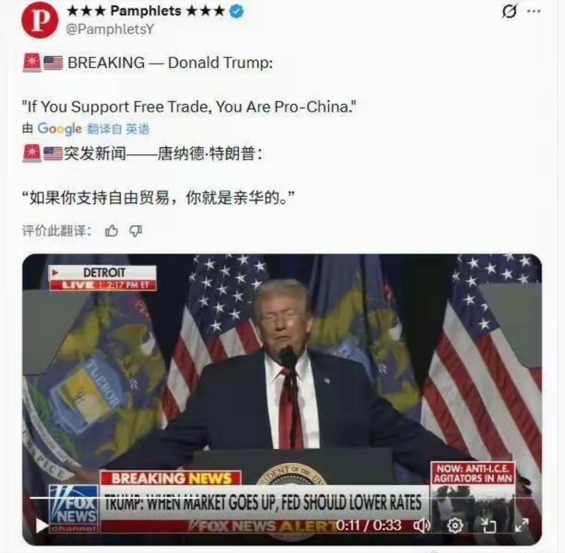 特朗普：“如果你支持自由贸易，你就是亲华的”。 