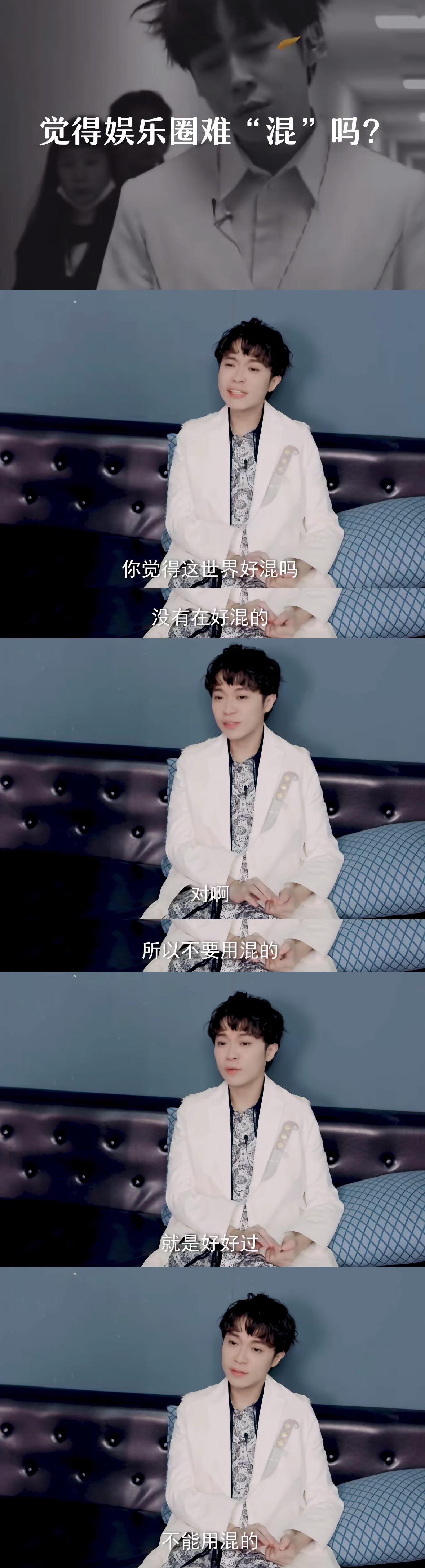 “不要用混的”“就是好好过” ​​​