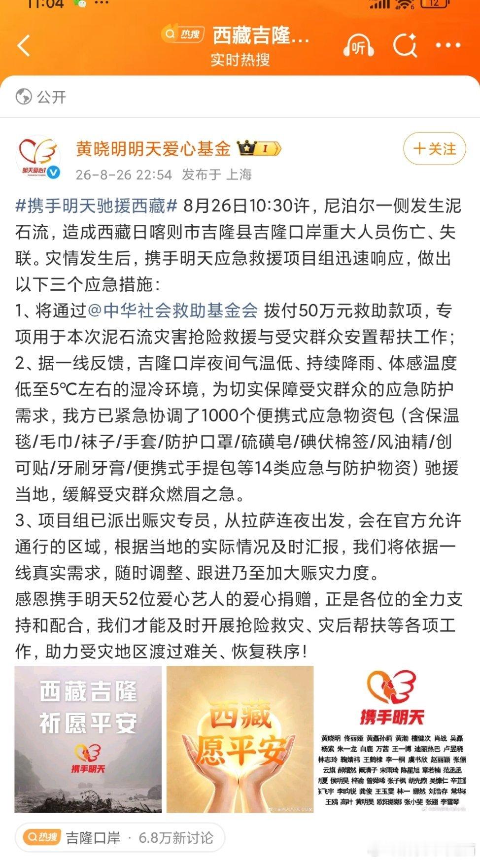 梓渝携手明天驰援西藏 携手明天驰援西藏西藏吉隆遭遇泥石流灾害，灾情牵动人心。梓渝