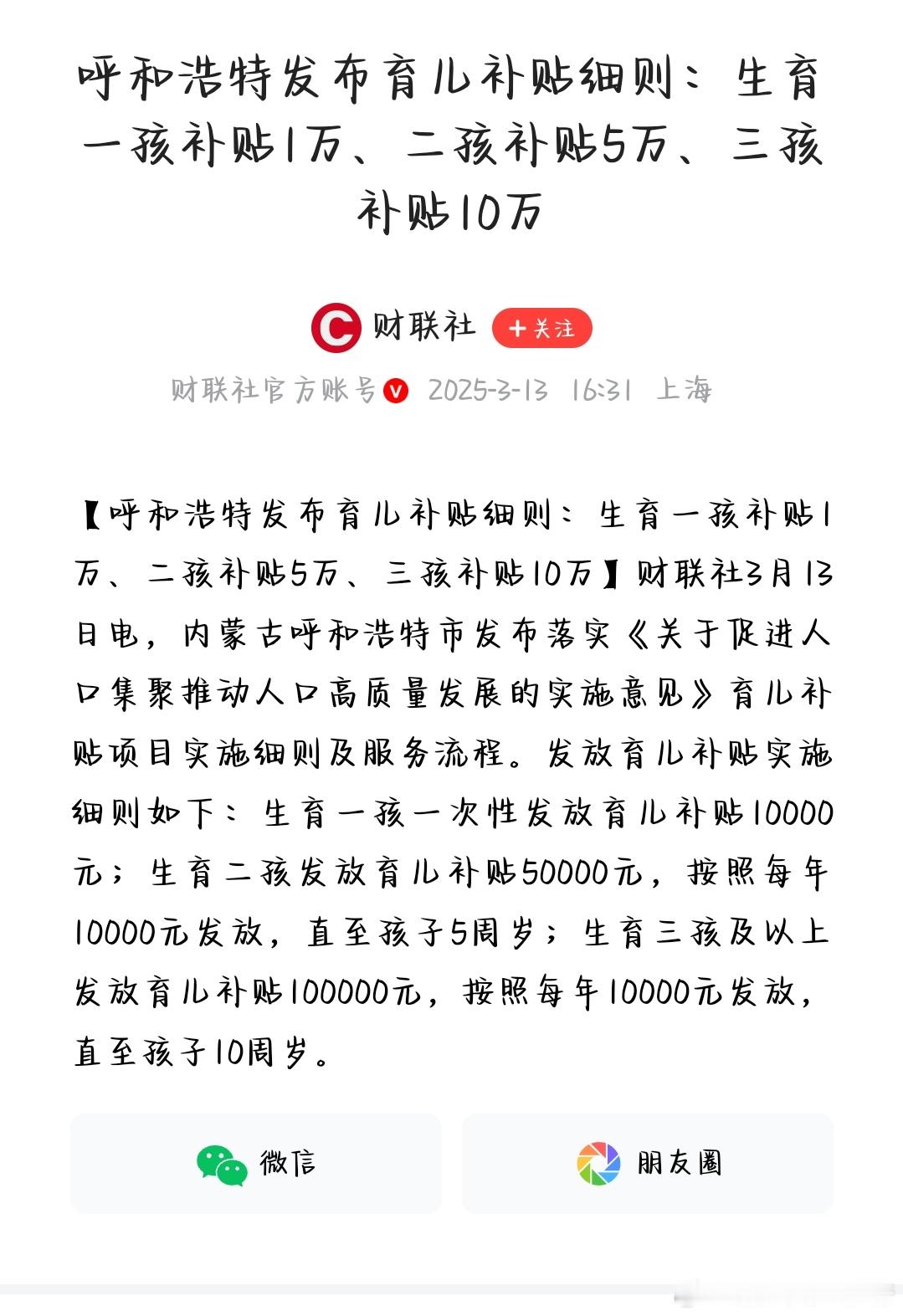 内蒙古呼和浩特发布育儿补贴细则：生育一孩补贴1万、二孩补贴5万、三孩补贴10万网