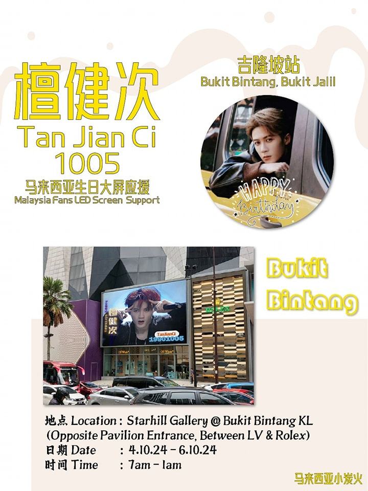 檀健次马来西亚生日应援播放时间：10月4日 7:00am-10月6日 1:00a