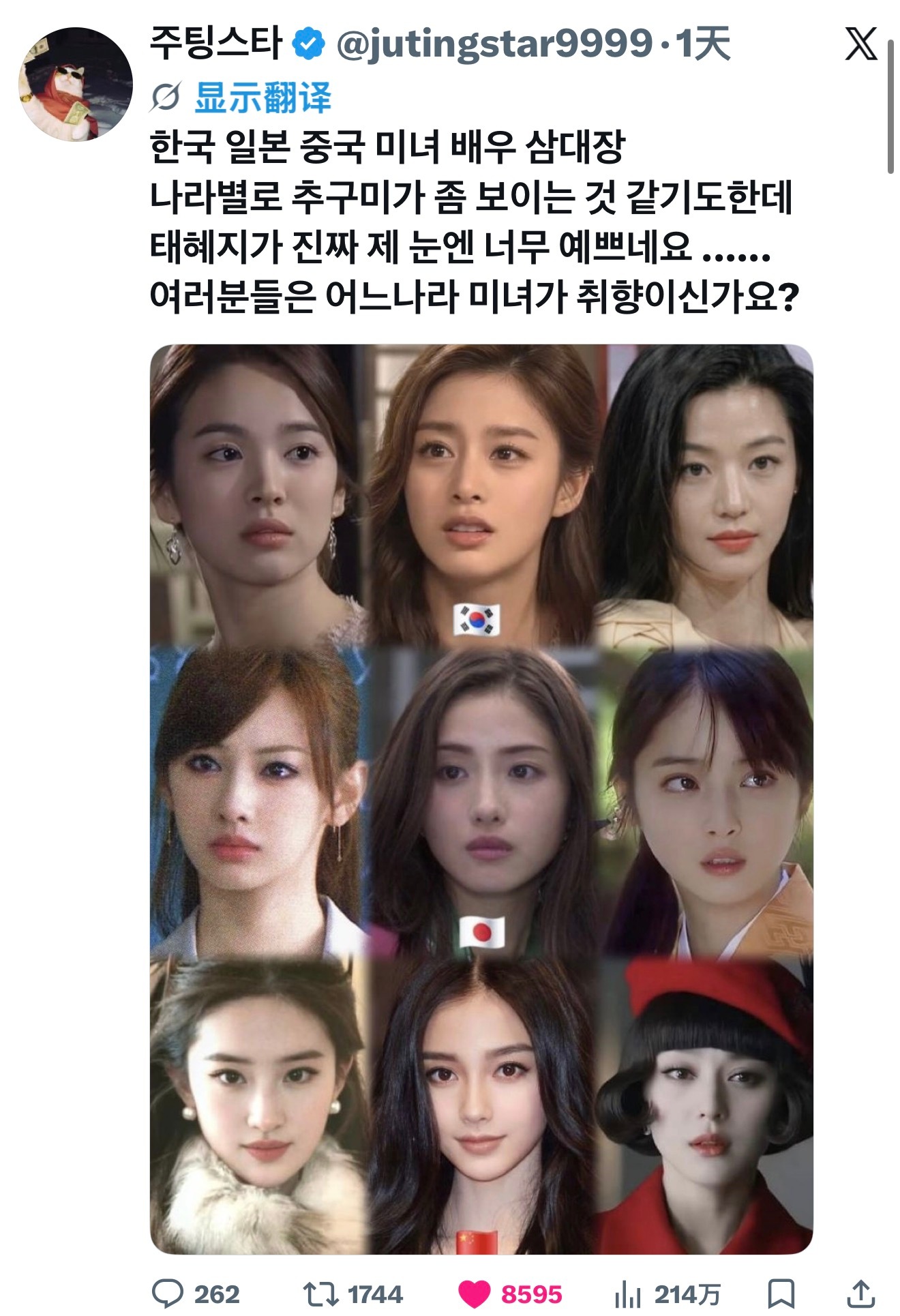 【热推】中日韩三国美女演员代表，感觉每个国家追求的美感都有点不一样～泰慧智（金泰