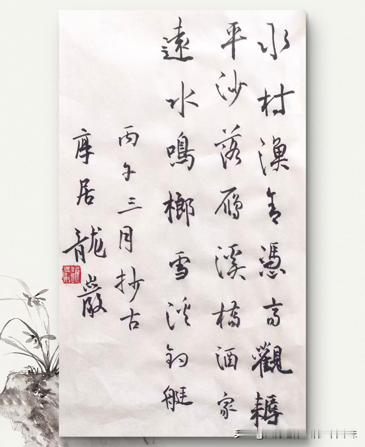 龙岩书法作品欣赏