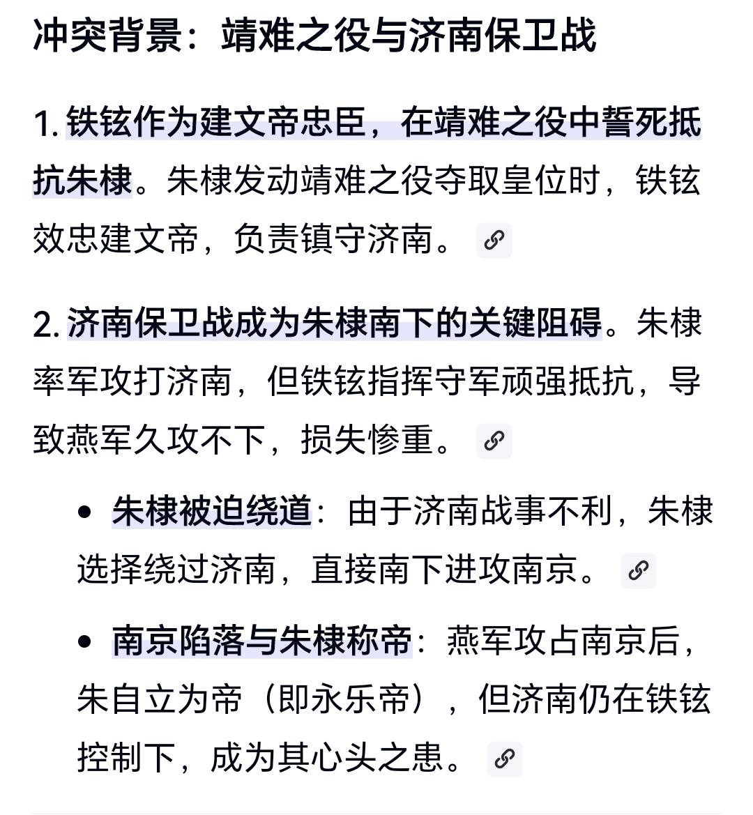 朱棣靖难之役后，铁铉死守济南，诈降诱杀朱棣未果，又在城头挂朱元璋画像和...