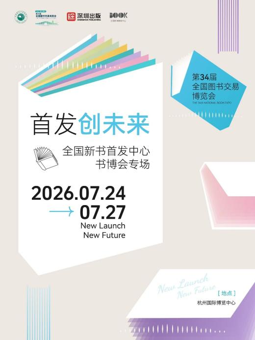 舒婷、余秀华、李敬泽、黄圣依……首发中心首登书博会，在杭州与10位名家大咖近距离见面