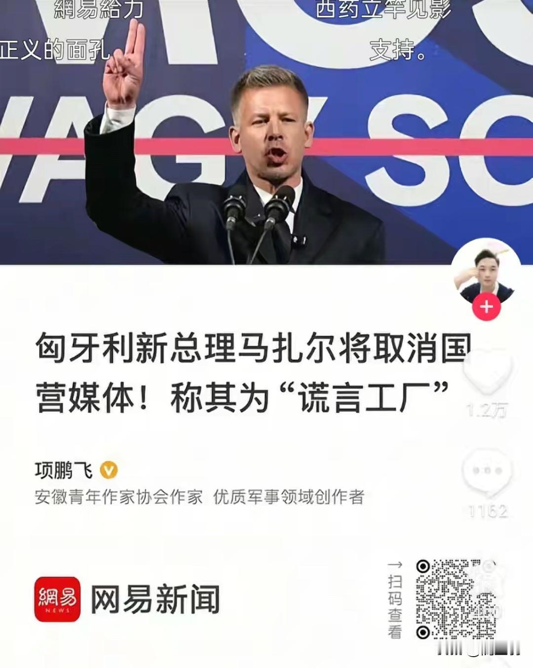 匈牙利新政府
放弃舆论阵地
关闭国营媒体
简直道反天罡！