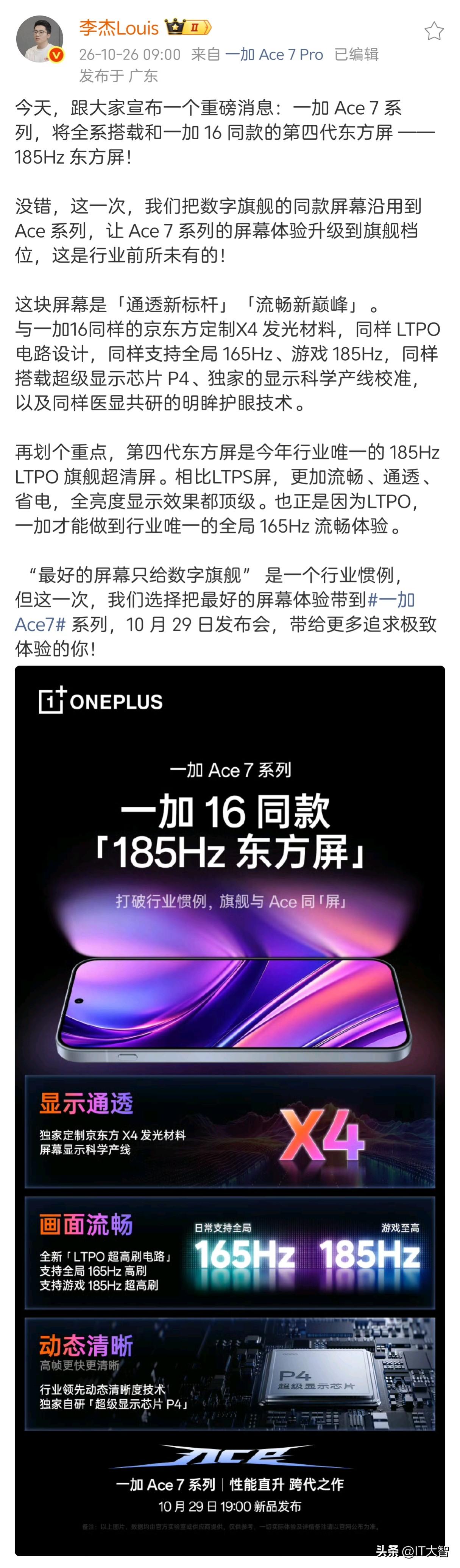realme撤了，一加硬了，绿厂资源明显开始往一加倾斜。
一加Ace7系列，用上
