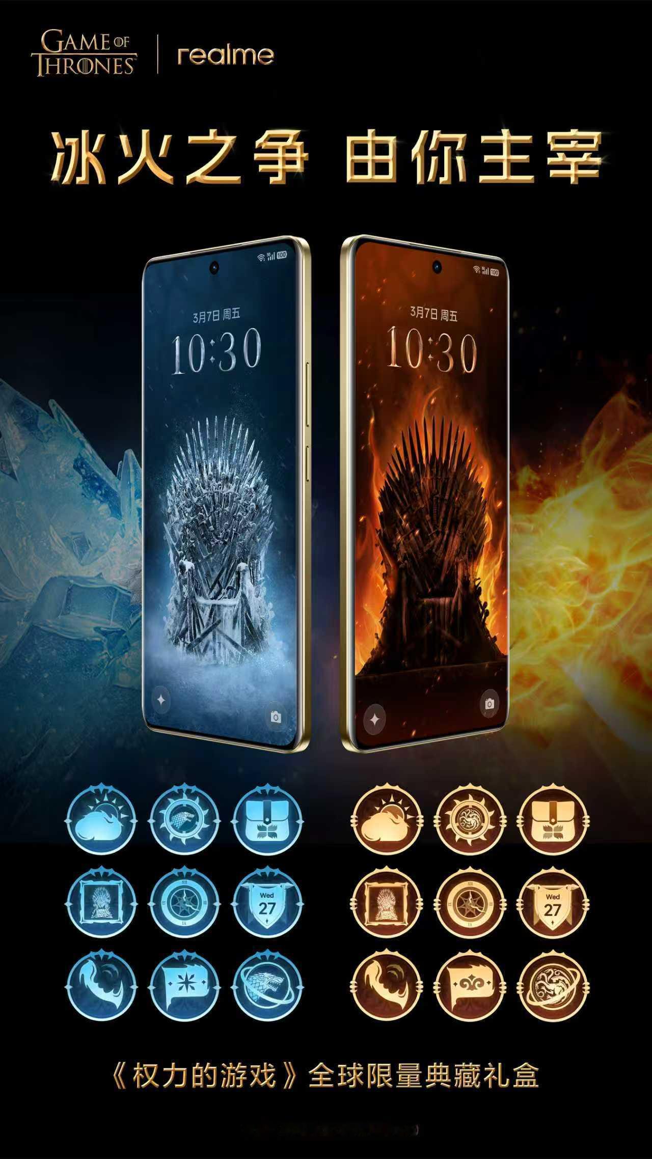 真我15Pro权力的游戏限定版 典藏级定制主题UI，涵盖定制icon、动态壁纸、