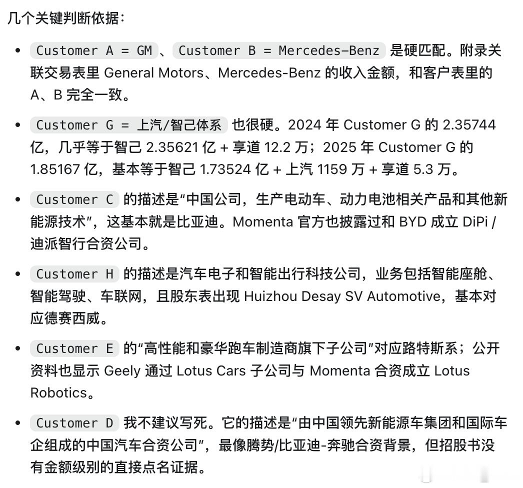 Momenta 的前五大客户，让 AI 推理了一下——24 年分别是丰田、奔驰、