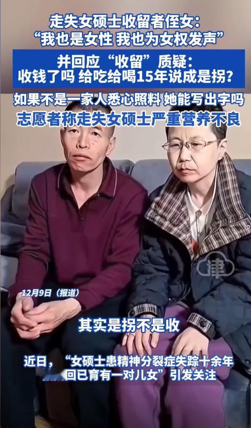 走失精神失常女硕士收留者侄女回应网友质疑：我也是女性，我也为女权发声！
收留者侄