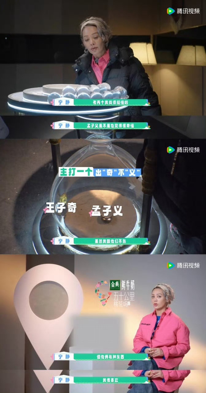 宁静说孟子义看人的眼神很真诚，被孟子义的真诚打动，也被宁静的认可暖到，双向奔赴 