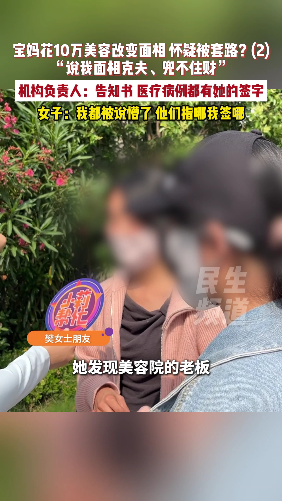 女子产后自卑称花10万改面相被骗宝妈被说面相克夫花10万美容 当时就是被洗脑了，