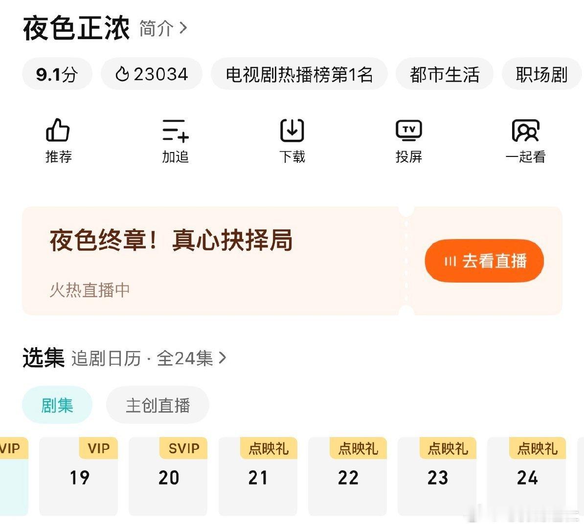 夜色正浓结局夜色正浓超点夜色正浓超点 