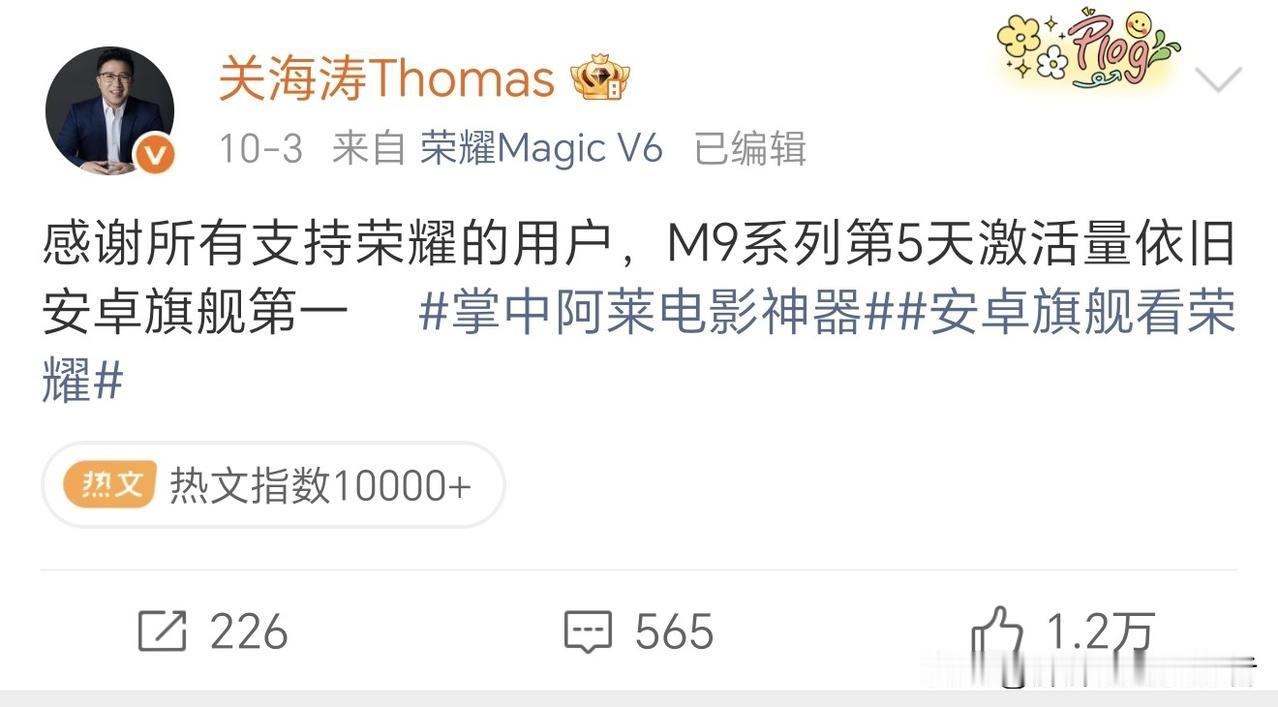 荣耀magic9系列销量有多好？关总说了，第5天的销量依旧是安卓第一，这样下去，
