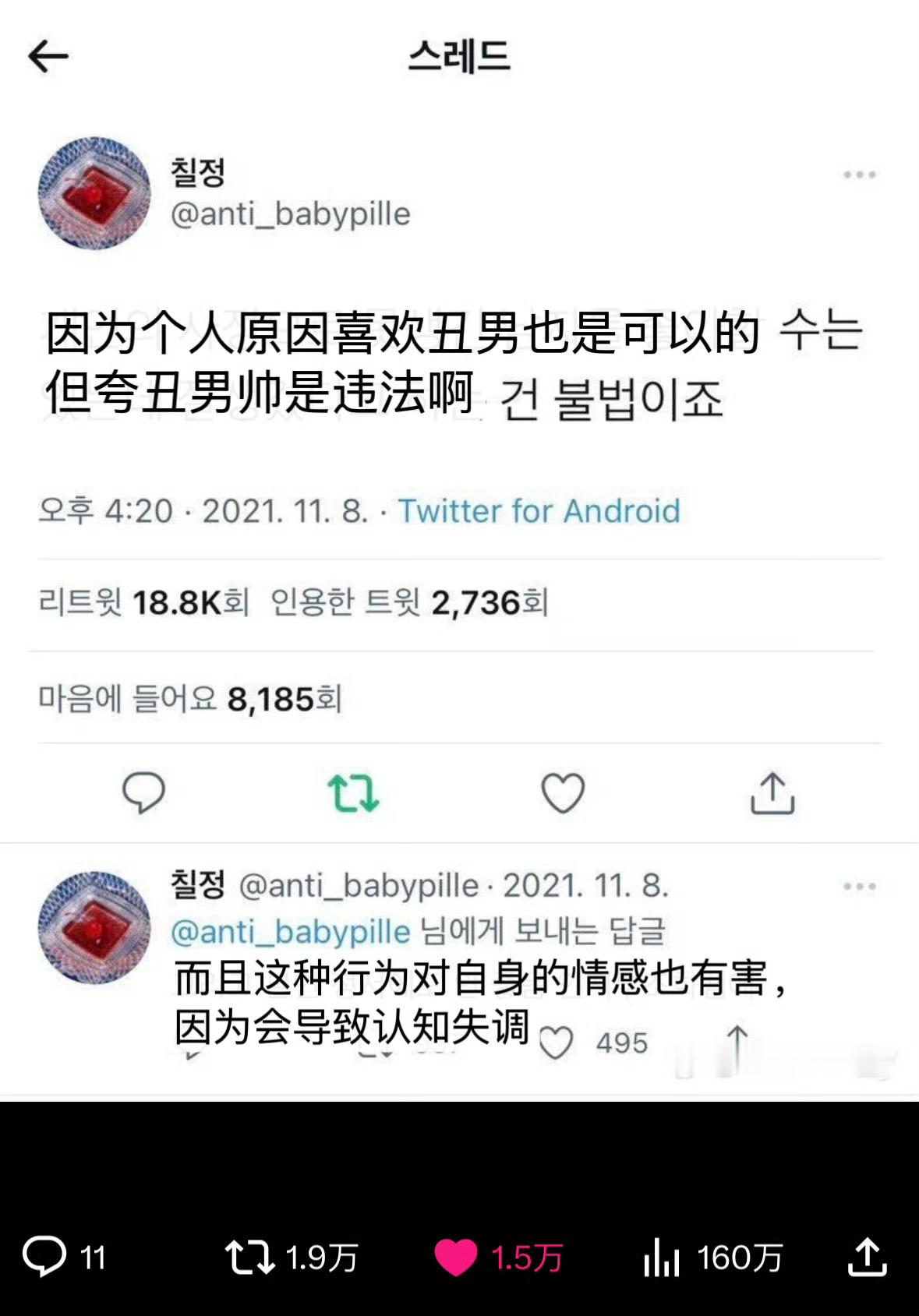 推万转：因为个人原因可以喜欢丑男，但硬要说他长得帅是违法的 