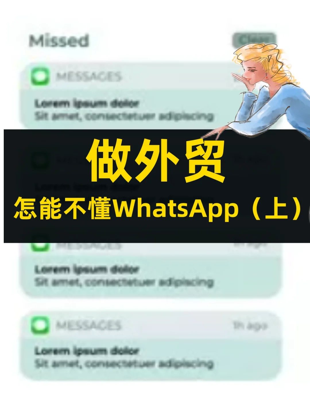 外贸人，WhatsApp哪些功能是你不知道的，看这