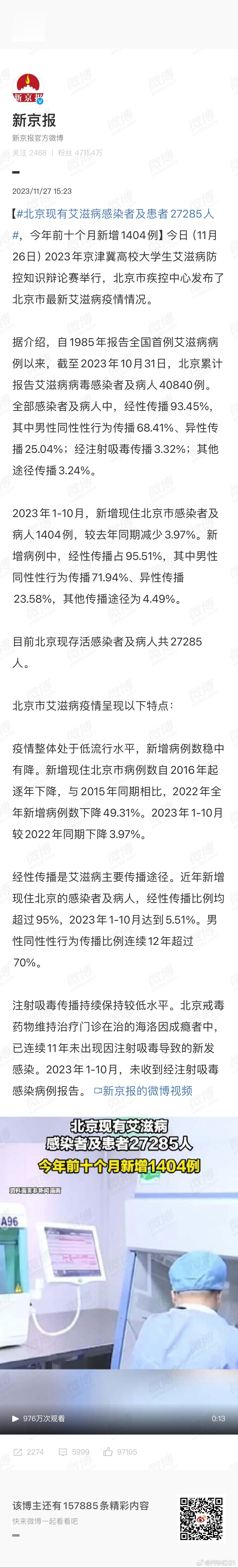 #北京现有艾滋病感染者及患者27285人# 其实从统计数据来看，大体上属于平稳状