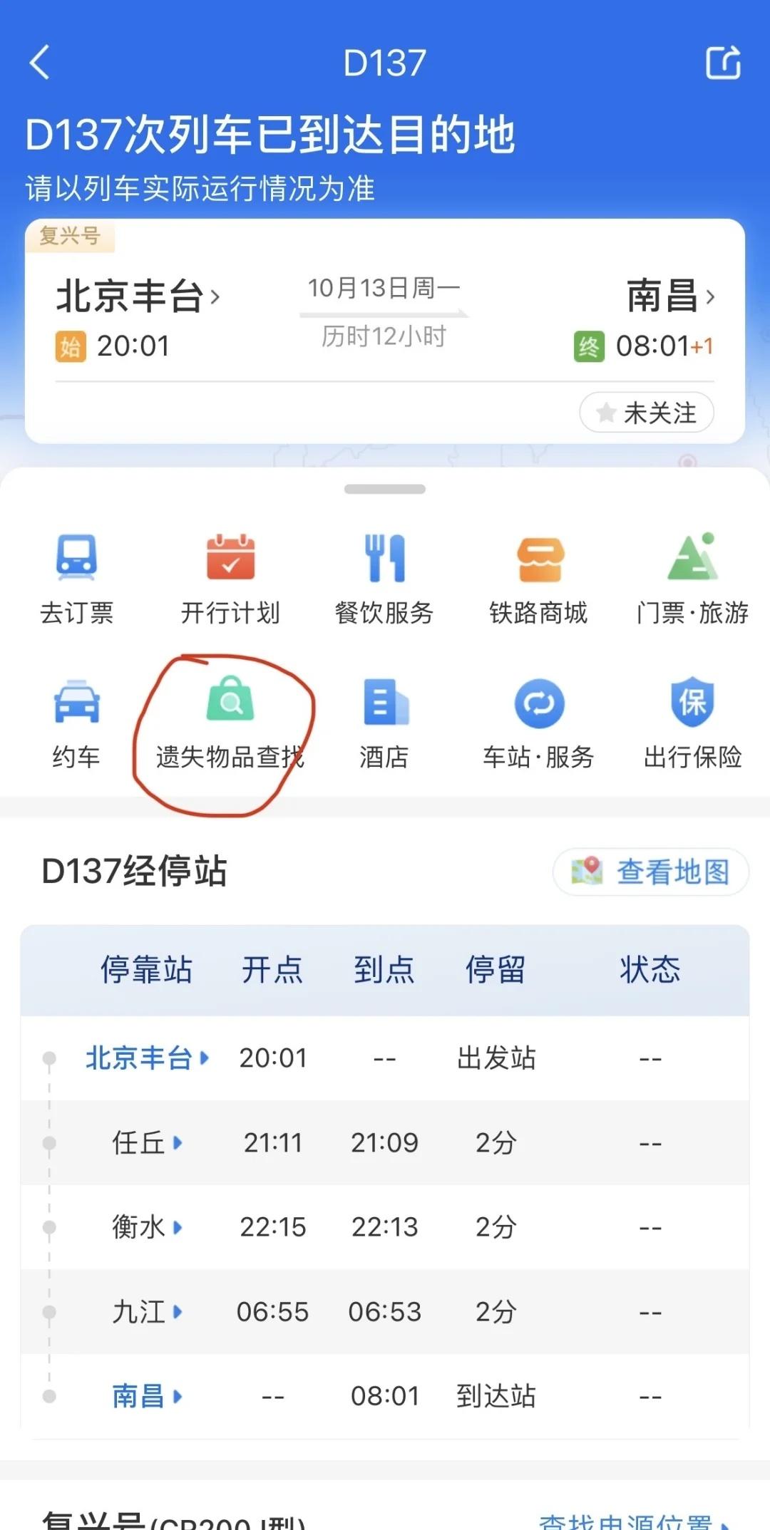 耳机遗失在高铁卧铺，两天后想起竟真找回
高铁 高铁遗失物找回高铁出行
关于我13