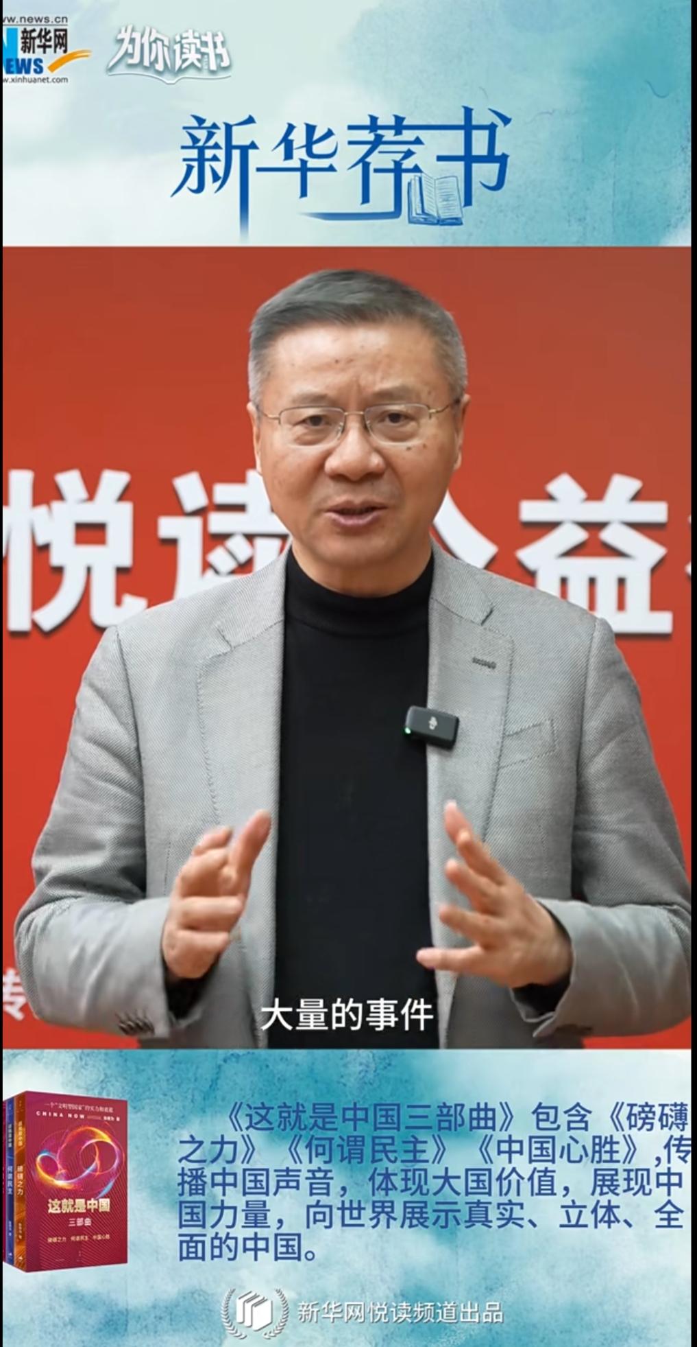 张维为教授为大家推荐书籍。
近日，官方与张教授合作开展了“悦读公益”活动，复旦大