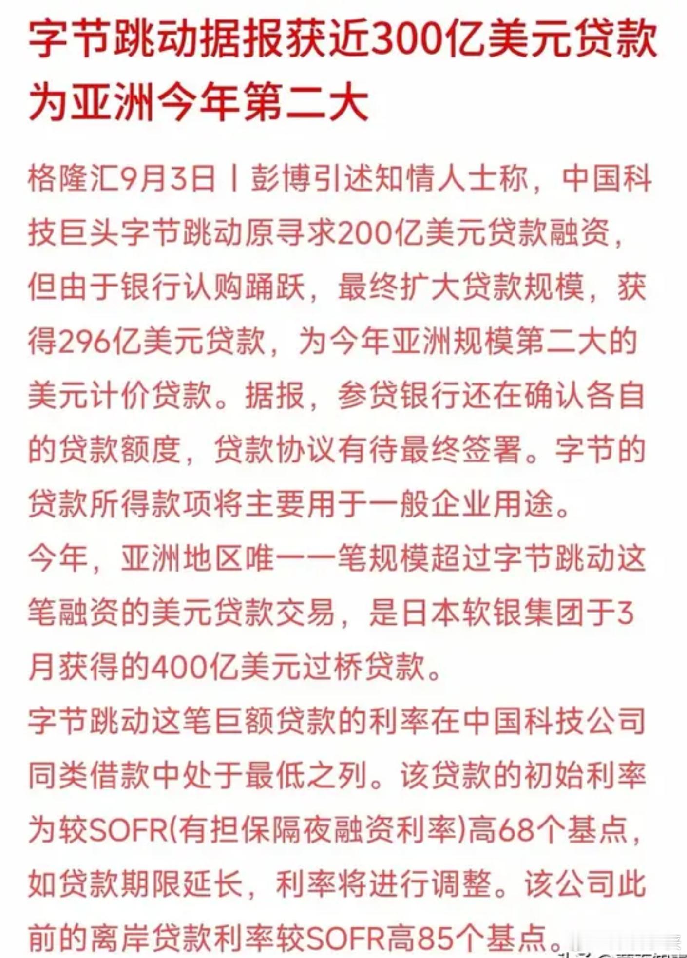字节不懈余力往AI里死干。。。。阿里还在一边配股，一边补贴外卖。。。真的挺牛的 