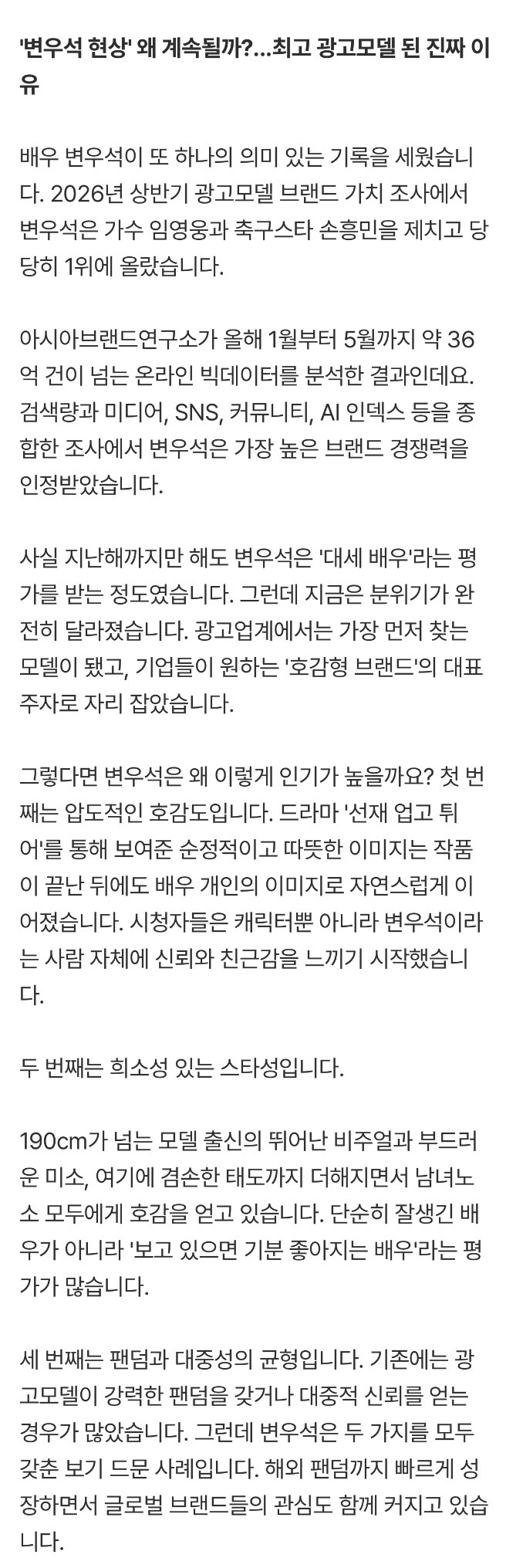 边佑锡 🩵 向全世界安利边佑锡今天的一则新闻：“边佑锡现象”为何仍在持续？……