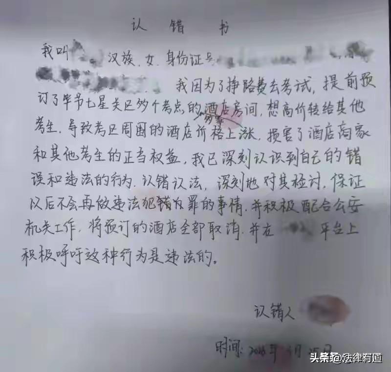 考编女生“囤”下考点周边十多间酒店加价转卖，警方：扰乱公共秩序，立案调查！

事