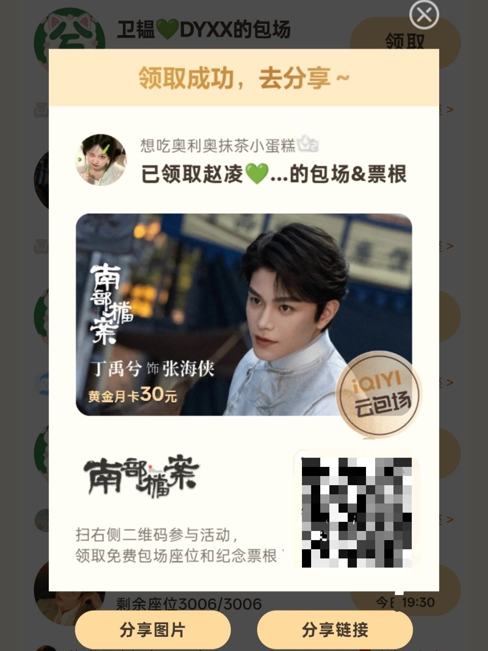 谢谢丁禹兮粉丝 我会支持南部档案的 谢谢谢谢 