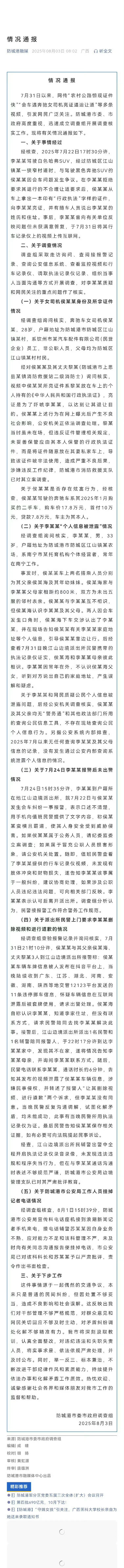 总结下就是全员翻车，1，假证唬人  2，关系户露底 3，删帖闹剧官方通报奔驰司机