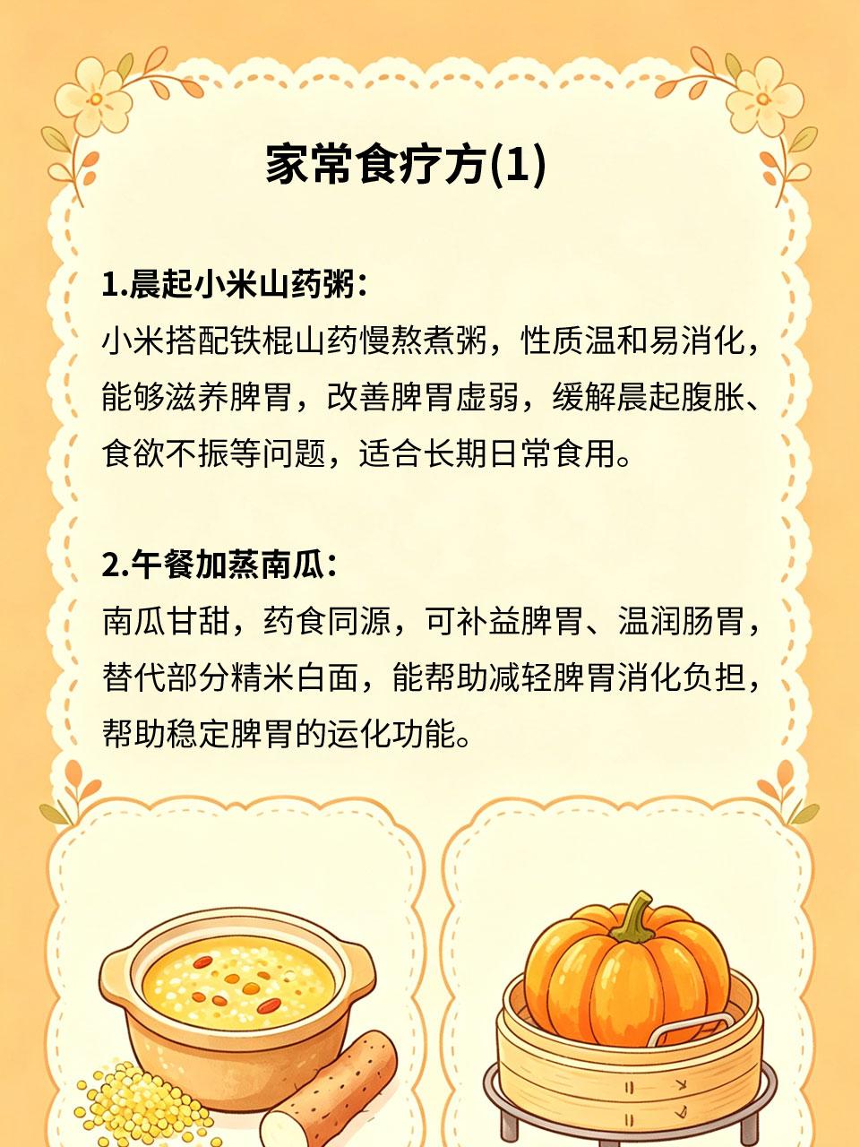 家常食疗方，养好脾胃气色亮
日常饮食不规律、爱吃生冷油腻🥓，很容易损伤脾胃功能
