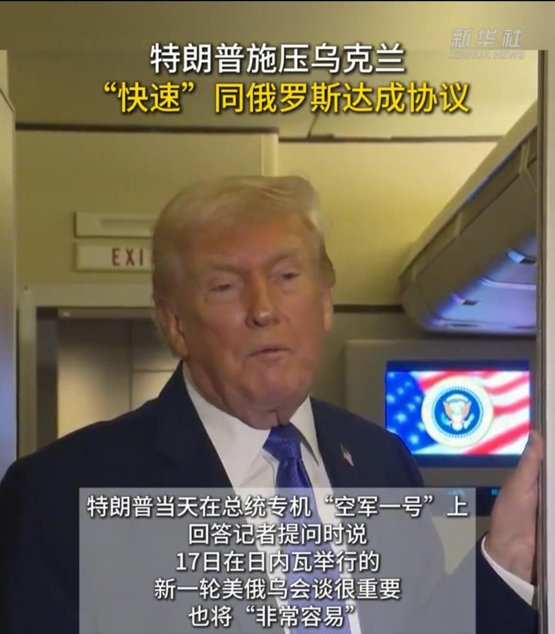 特朗普施压乌克兰