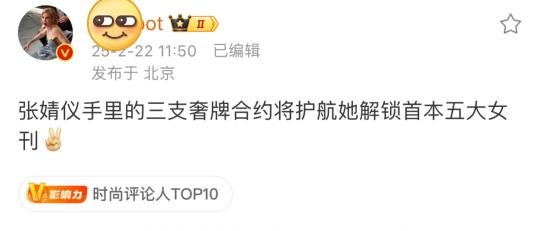 张婧仪  三个奢牌一起推的首本五大