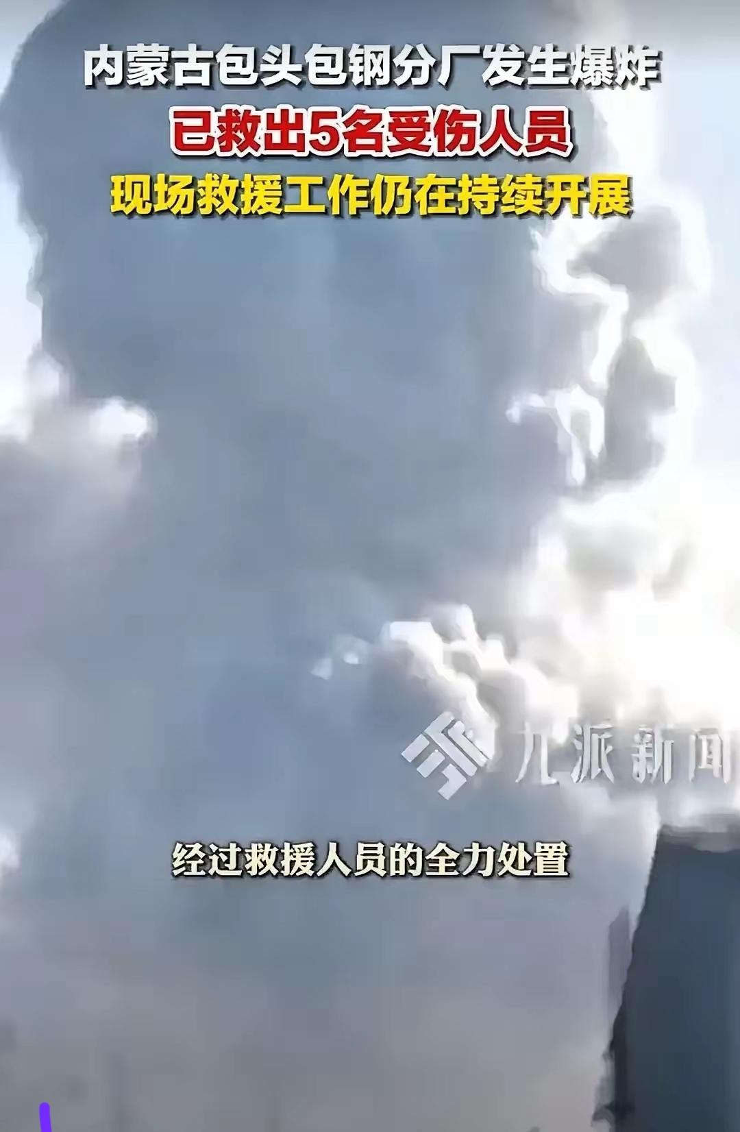 最近看到包钢爆炸的新闻，
这种事儿背后，
其实暴露了很多企业现在的通病——嘴上总