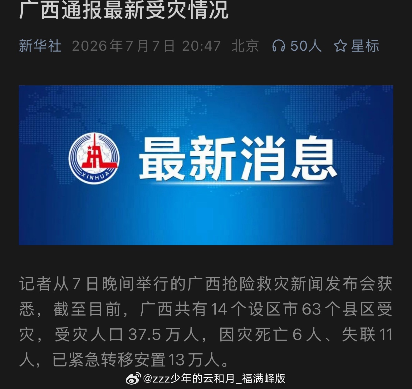 解放军抵达广西抗洪泪目！希望人民子弟兵平平安安出门、平平安安回家辛苦了！广西加油