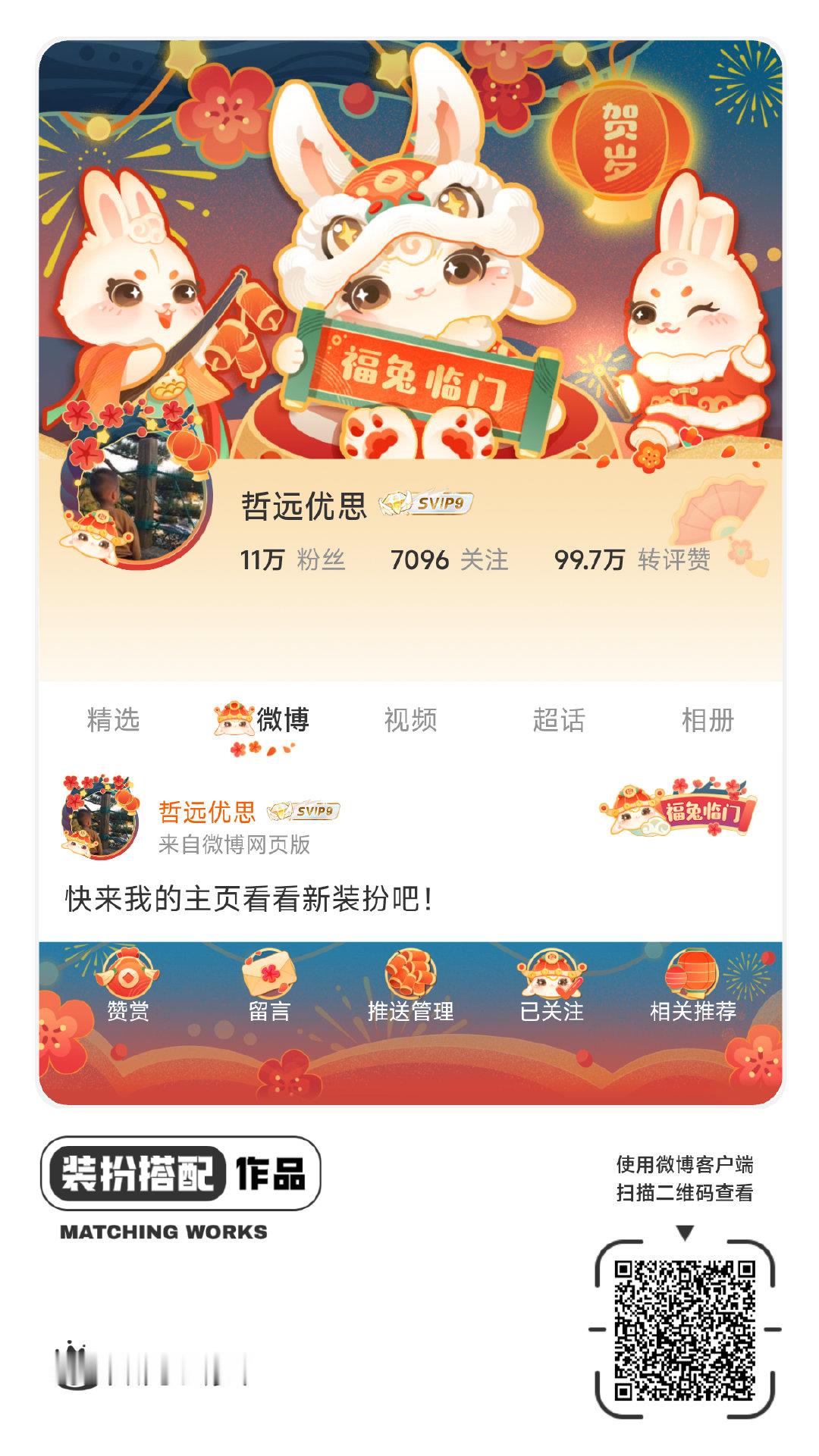 我正在参与微博会员装扮大赛，快来为我投票吧！网页链接