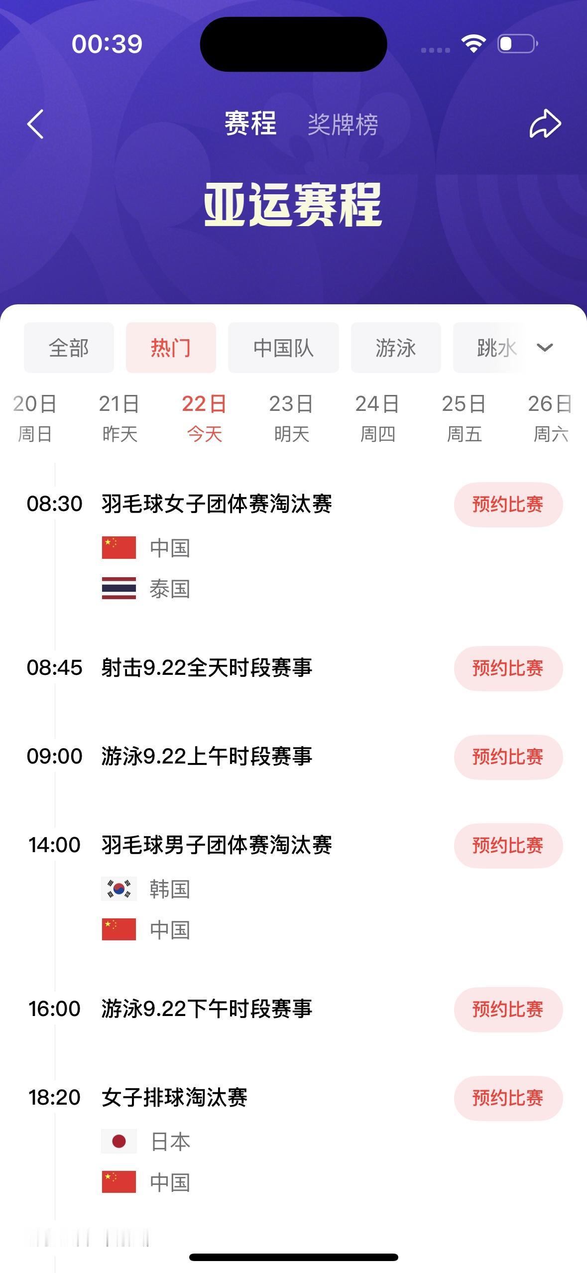 今天中国亚运会代表团参加的主要项目比赛

        今天名古屋亚运会将会决