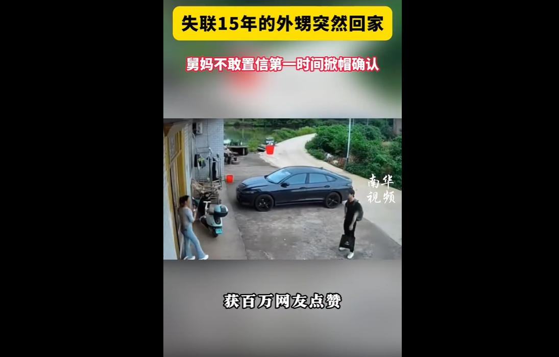 近日，湖南上演暖心又催泪的团圆一幕，刷屏全网。
一名男子年少时因和家人争执，14