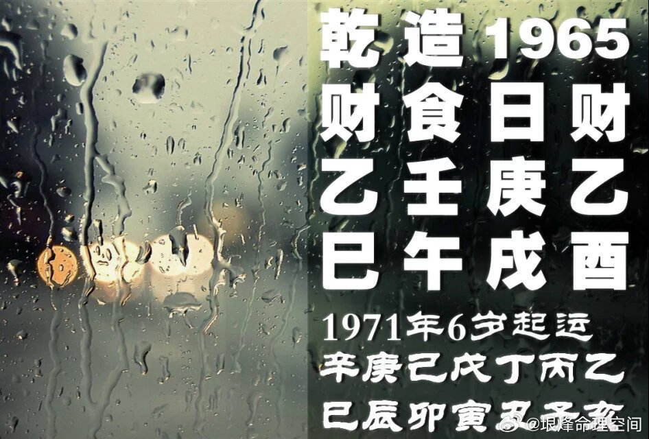 小儿麻痹命主为小儿麻痹症患者，一出生双腿就有问题。仔细解读，戌穿酉羊刃在时支代表