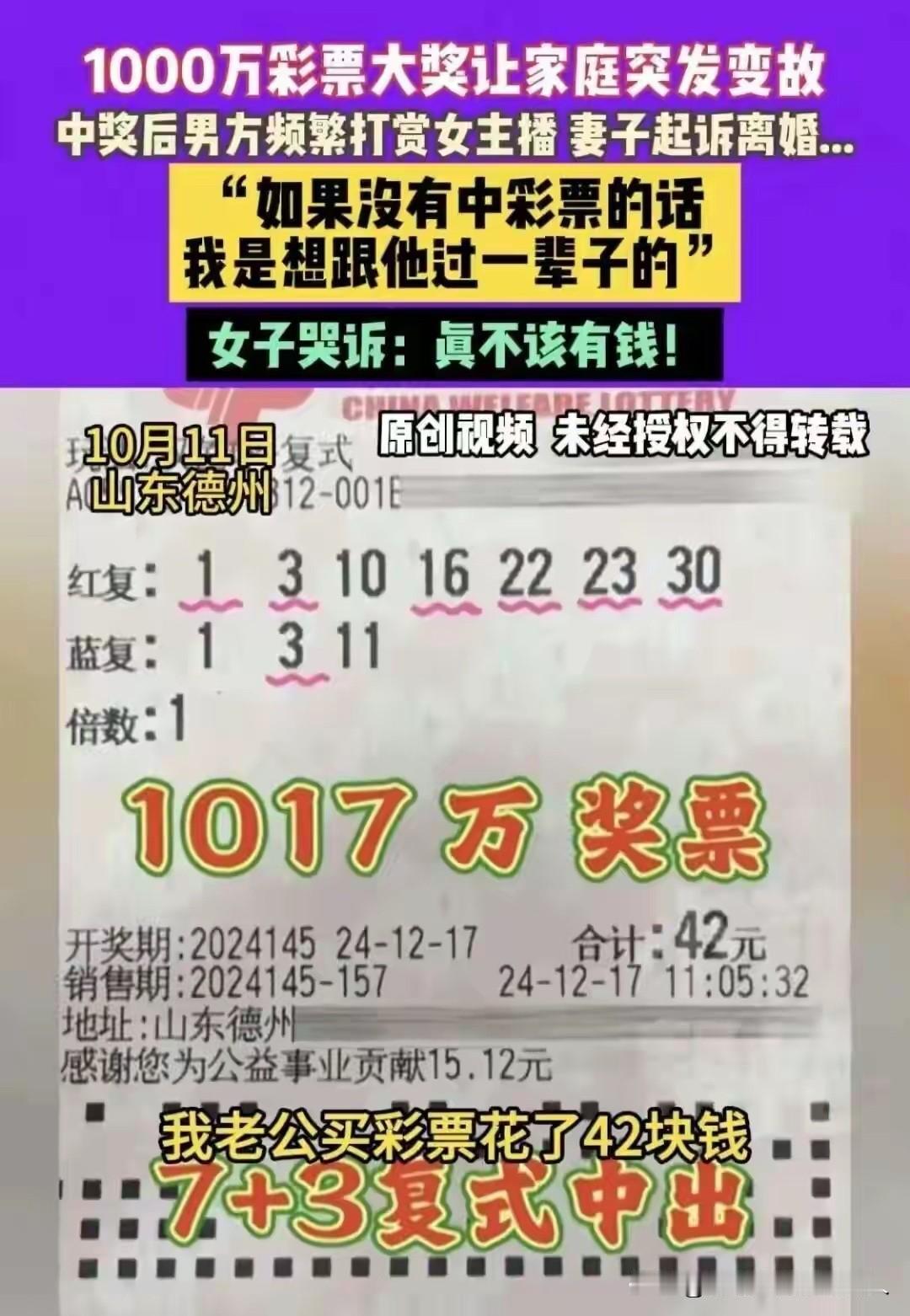 彩票中了大奖，日子却没法过了。
女子哭诉真不该有钱。
……
没有钱时是凑合过，有